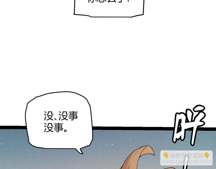 《我来自游戏》第157话 我是谁，告诉我图38