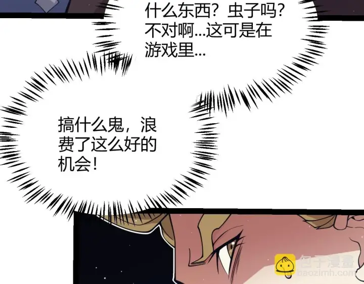 《我来自游戏》第157话 我是谁，告诉我图40