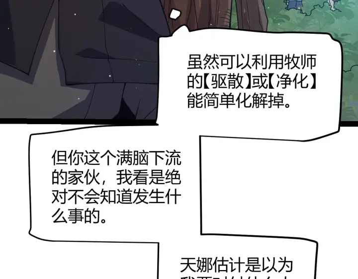 《我来自游戏》第157话 我是谁，告诉我图43