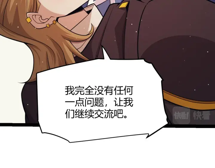 《我来自游戏》第157话 我是谁，告诉我图49