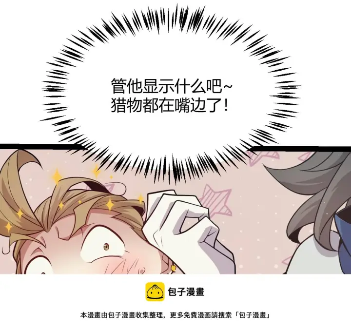 《我来自游戏》第157话 我是谁，告诉我图50