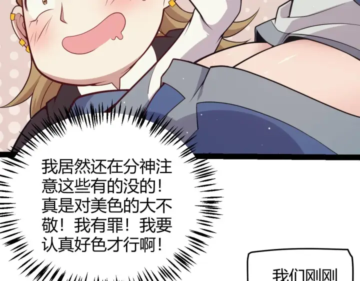 《我来自游戏》第157话 我是谁，告诉我图51