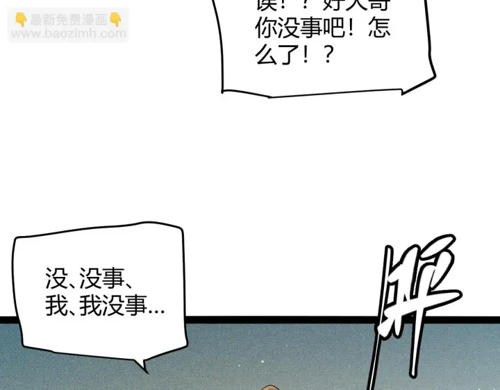 《我来自游戏》第157话 我是谁，告诉我图61