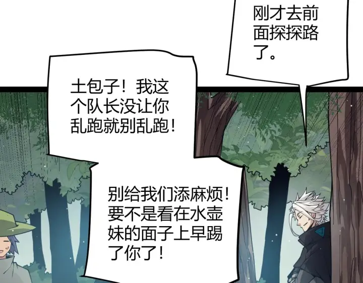 《我来自游戏》第157话 我是谁，告诉我图71