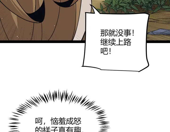 《我来自游戏》第157话 我是谁，告诉我图73