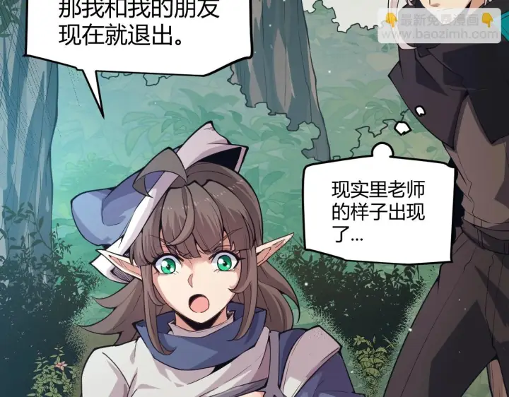 《我来自游戏》第157话 我是谁，告诉我图77