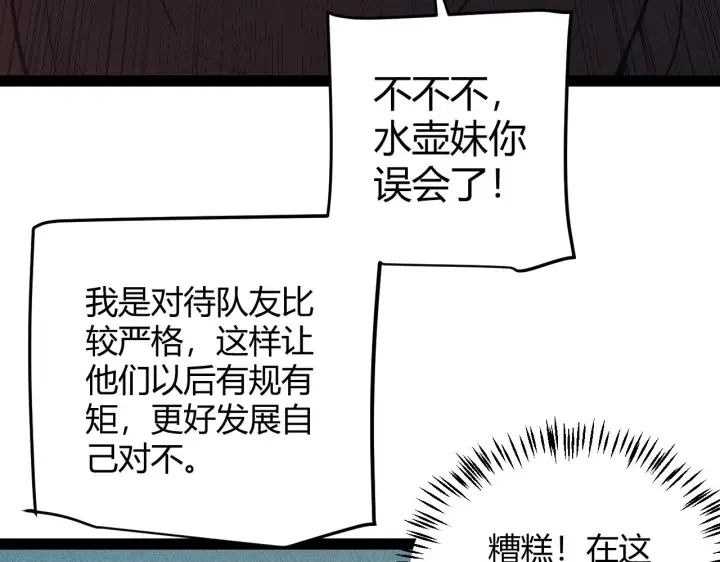 《我来自游戏》第157话 我是谁，告诉我图81