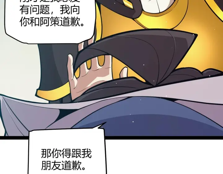 《我来自游戏》第157话 我是谁，告诉我图83