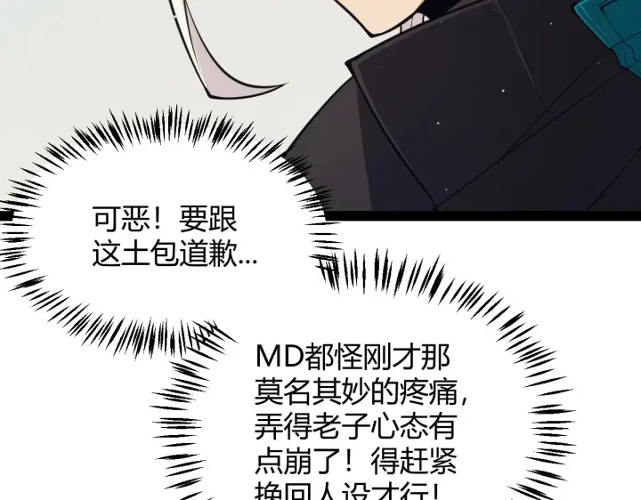 《我来自游戏》第157话 我是谁，告诉我图88