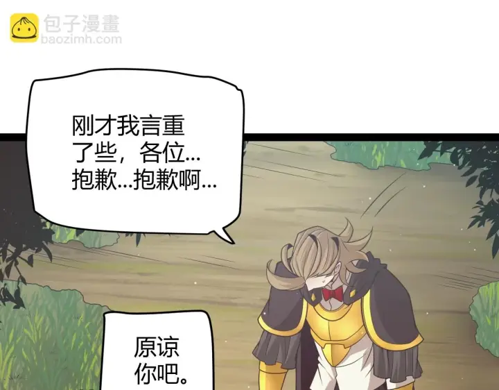 《我来自游戏》第157话 我是谁，告诉我图90