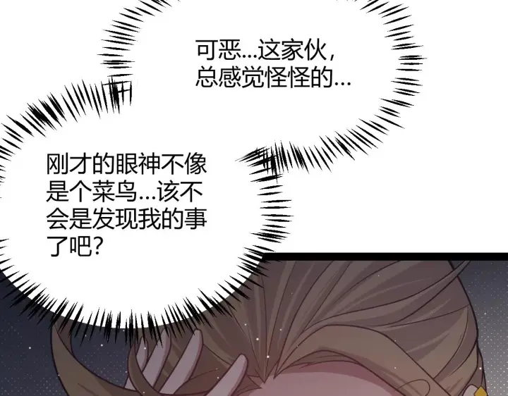 《我来自游戏》第157话 我是谁，告诉我图95