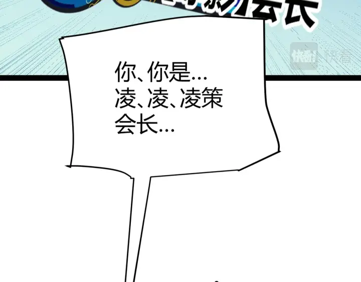 《我来自游戏》第158话 天拥第一人出现图12