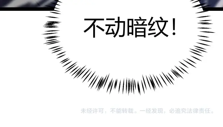 《我来自游戏》第158话 天拥第一人出现图156