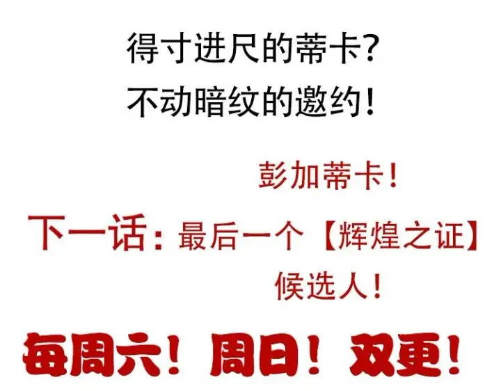 《我来自游戏》第158话 天拥第一人出现图158
