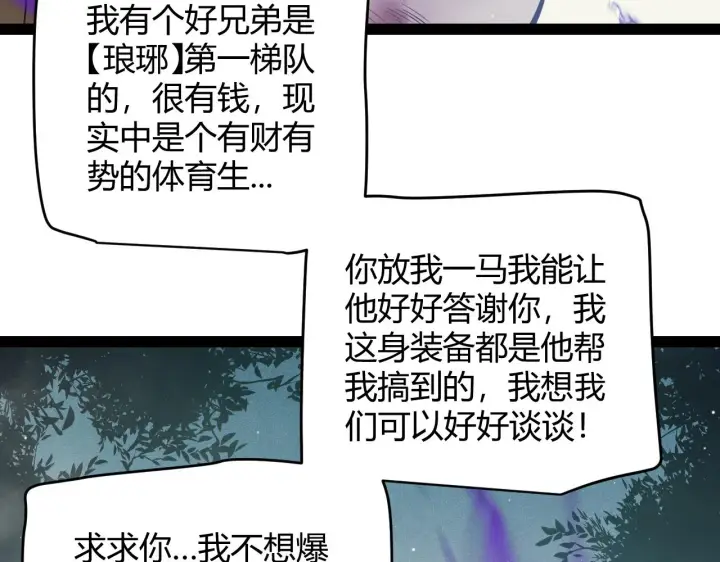 《我来自游戏》第158话 天拥第一人出现图25