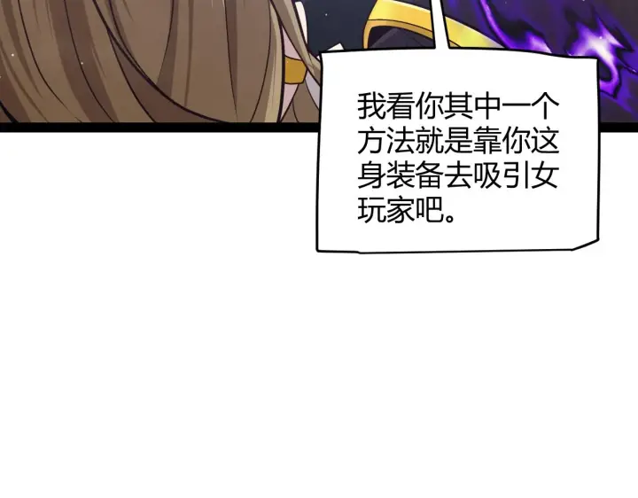 《我来自游戏》第158话 天拥第一人出现图27