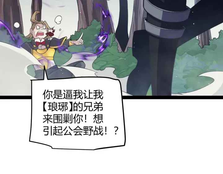 《我来自游戏》第158话 天拥第一人出现图31
