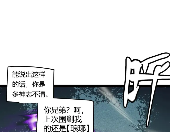 《我来自游戏》第158话 天拥第一人出现图33