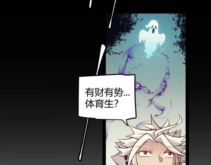 《我来自游戏》第158话 天拥第一人出现图37
