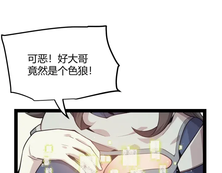 《我来自游戏》第158话 天拥第一人出现图39
