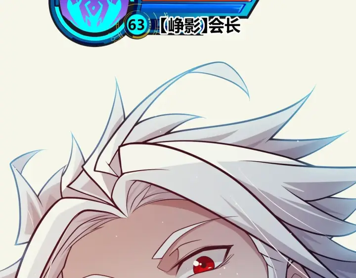 《我来自游戏》第158话 天拥第一人出现图4