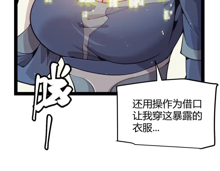 《我来自游戏》第158话 天拥第一人出现图40