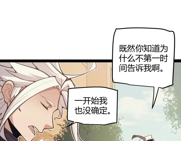 《我来自游戏》第158话 天拥第一人出现图41
