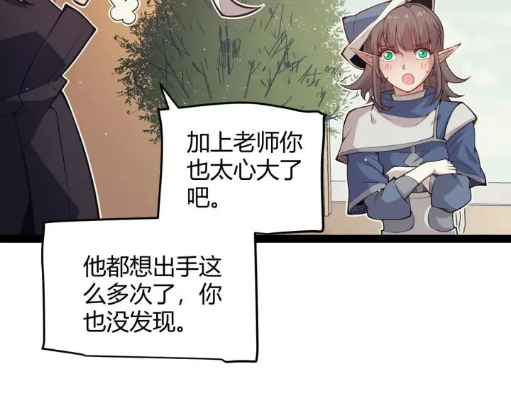 《我来自游戏》第158话 天拥第一人出现图42
