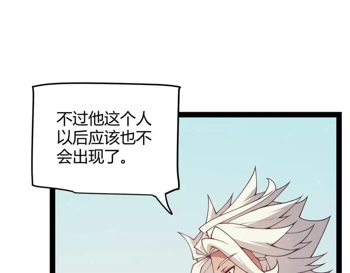 《我来自游戏》第158话 天拥第一人出现图44