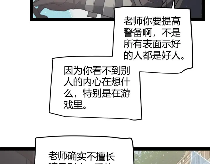 《我来自游戏》第158话 天拥第一人出现图46