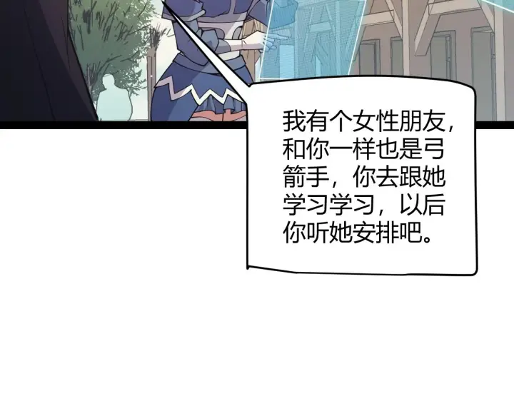 《我来自游戏》第158话 天拥第一人出现图48