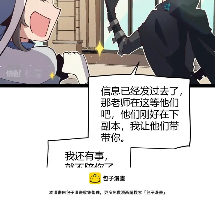 《我来自游戏》第158话 天拥第一人出现图50