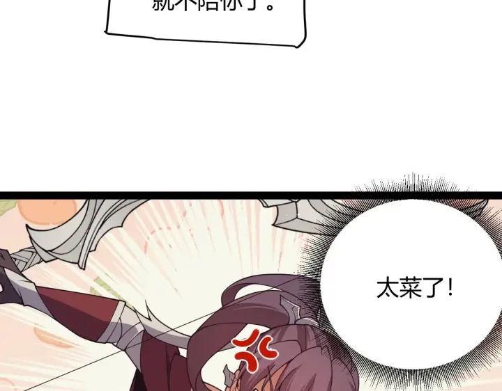 《我来自游戏》第158话 天拥第一人出现图51
