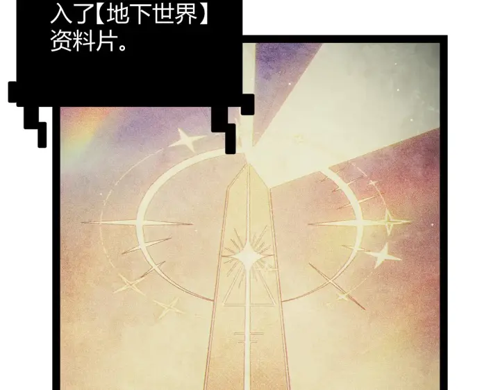 《我来自游戏》第158话 天拥第一人出现图59
