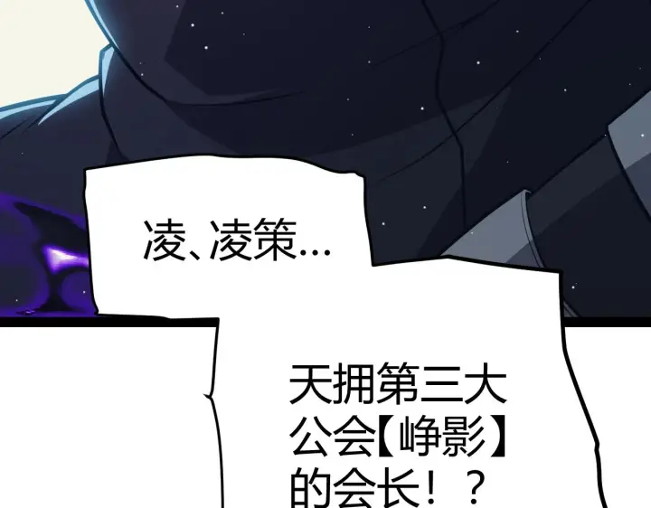 《我来自游戏》第158话 天拥第一人出现图6