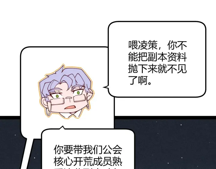 《我来自游戏》第158话 天拥第一人出现图74