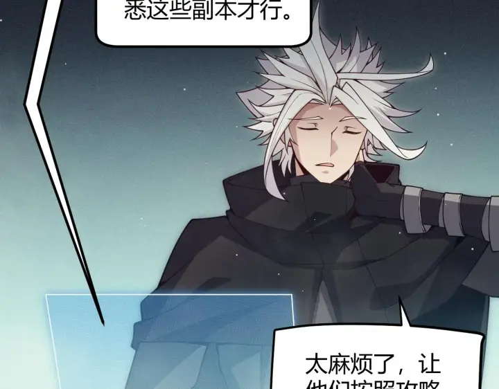 《我来自游戏》第158话 天拥第一人出现图75