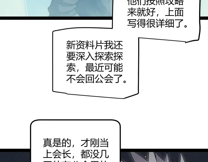 《我来自游戏》第158话 天拥第一人出现图76