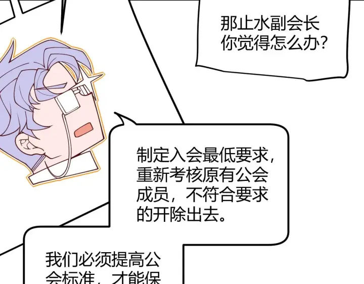《我来自游戏》第158话 天拥第一人出现图78