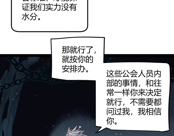 《我来自游戏》第158话 天拥第一人出现图79
