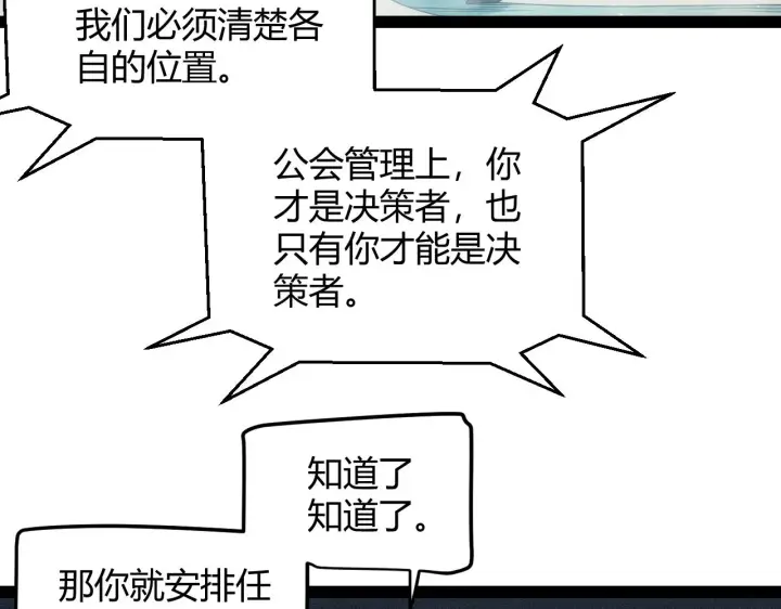 《我来自游戏》第158话 天拥第一人出现图81