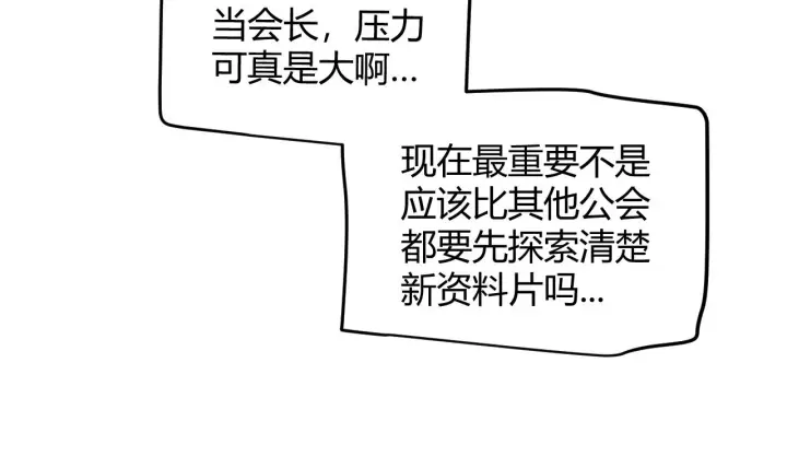 《我来自游戏》第158话 天拥第一人出现图83