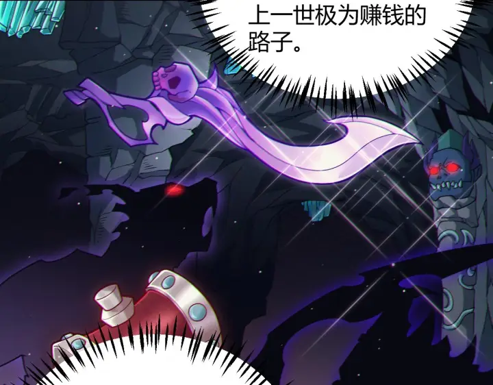 《我来自游戏》第158话 天拥第一人出现图86