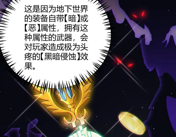 《我来自游戏》第158话 天拥第一人出现图87