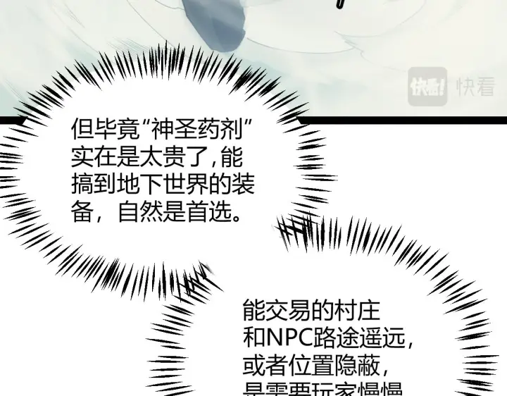 《我来自游戏》第158话 天拥第一人出现图92