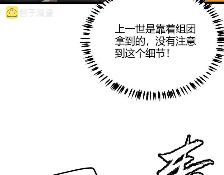 《我来自游戏》第85话 插班生凌策图100