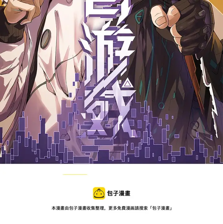 《我来自游戏》第85话 插班生凌策图11