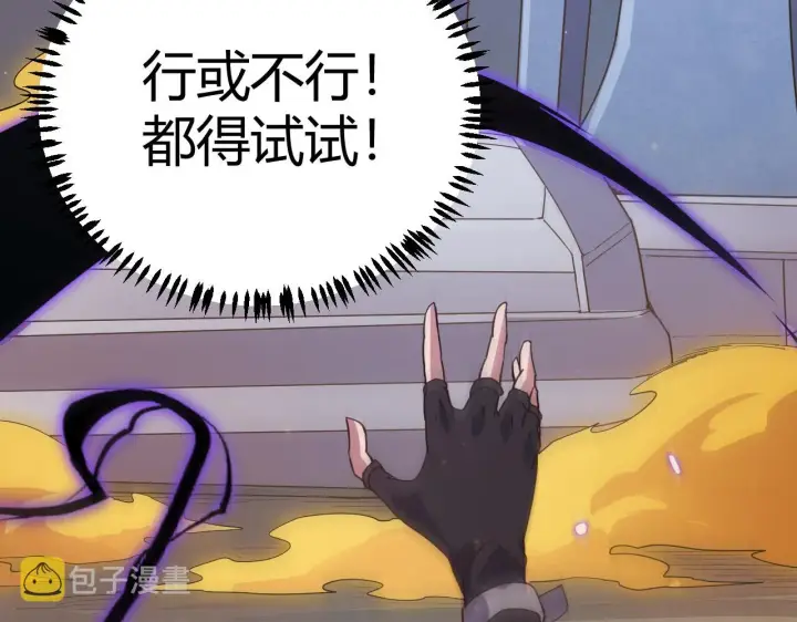 《我来自游戏》第85话 插班生凌策图113