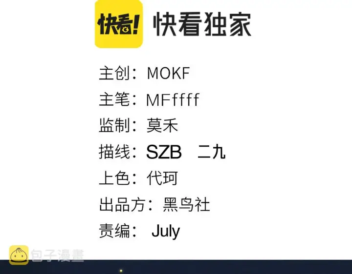 《我来自游戏》第85话 插班生凌策图12
