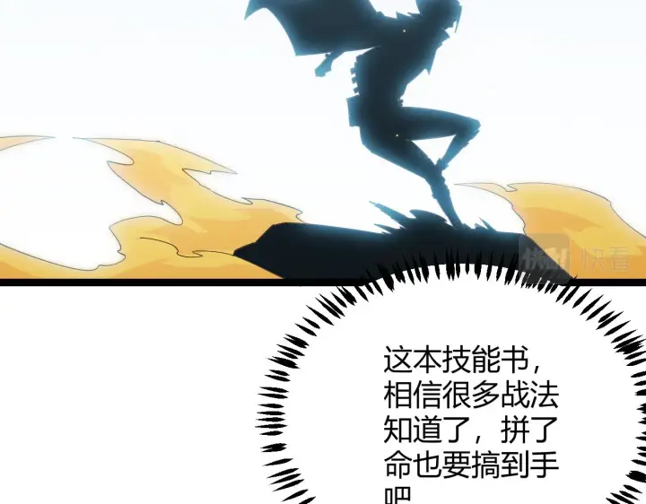 《我来自游戏》第85话 插班生凌策图153